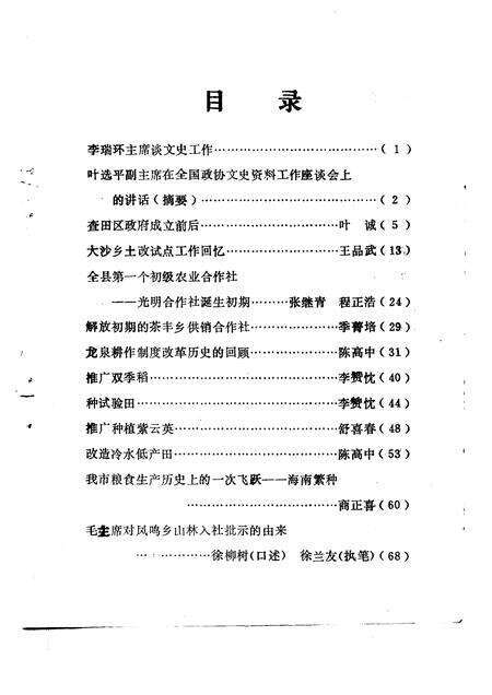 1995-龙泉文史资料  第14辑.pdf电子版_浙江省志预览图2