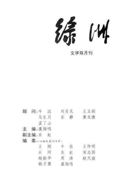 新疆绿洲1997年第05期.pdf电子版_新疆维吾尔族自治区志预览图2