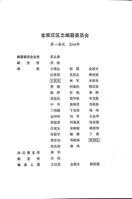 马鞍山市金家庄区志（-2005）.pdf电子版_安徽省志预览图2