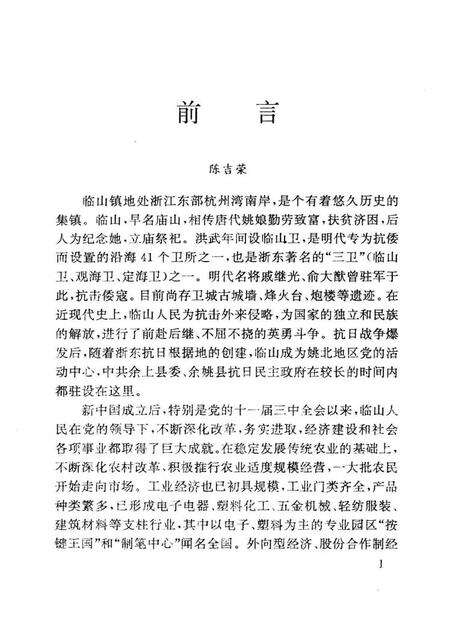 1996-临山专辑  余姚文史资料第14辑.pdf电子版_浙江省志预览图2