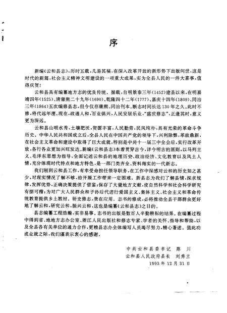 1996-云和县志.pdf电子版_浙江省志预览图2