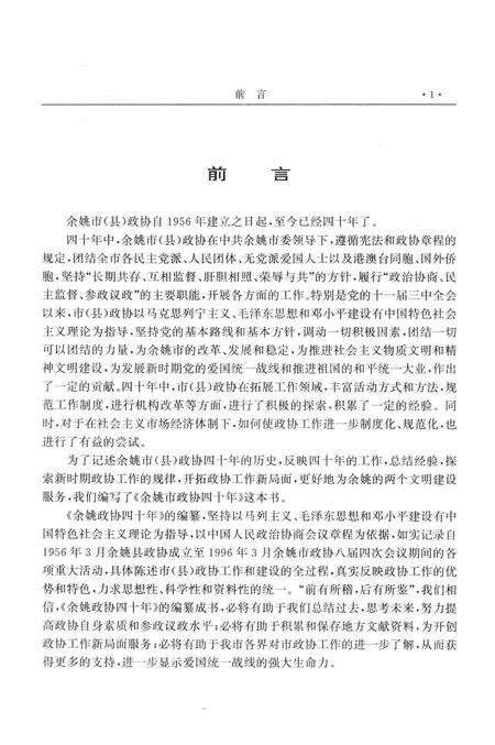 1996-余姚政协四十年.pdf电子版_浙江省志预览图2
