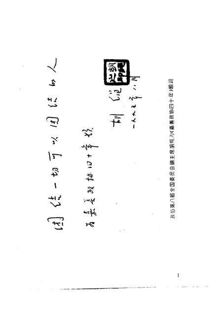 1996-嘉善政协四十年.pdf电子版_浙江省志预览图2