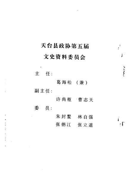 1996-天台文史资料  第7辑  教育专辑.pdf电子版_浙江省志预览图2