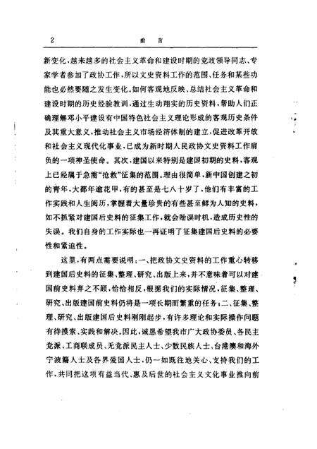 1996-宁波文史资料  第17辑  新纪元漫录.pdf电子版_浙江省志预览图2