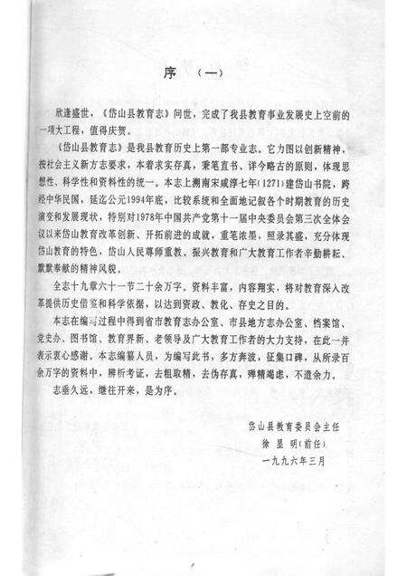 1996-岱山县教育志.pdf电子版_浙江省志预览图2