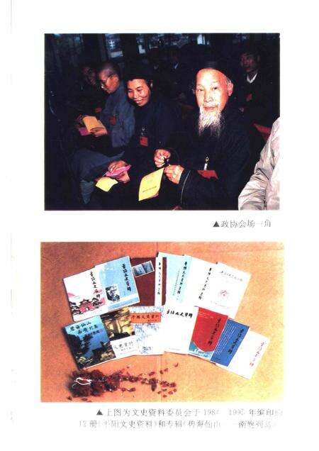 1996-平阳文史资料  第13辑  平阳政协40年  1956-1996.pdf电子版_浙江省志预览图2