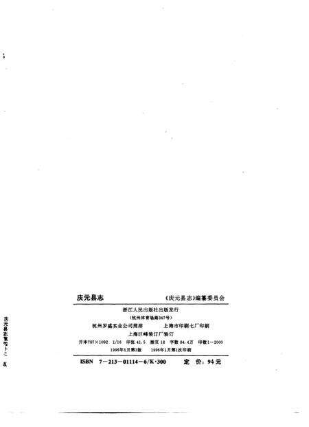 1996-庆元县志.pdf电子版_浙江省志预览图2