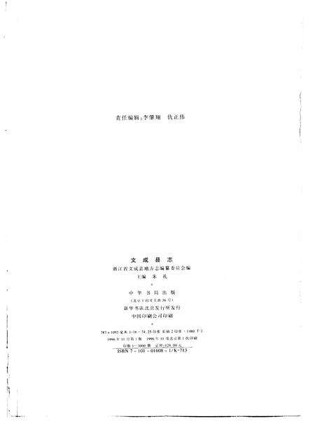 1996-文成县志.pdf电子版_浙江省志预览图2