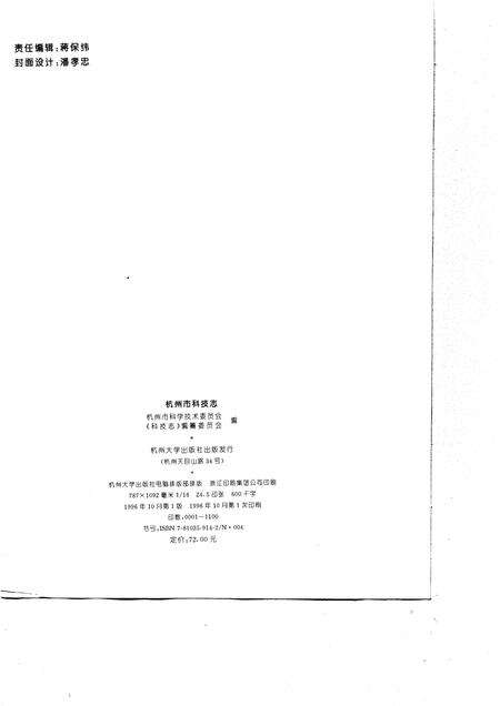 1996-杭州市科技志.pdf电子版_浙江省志预览图2