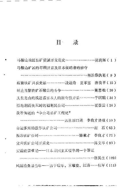 马鞍山文史  第4辑.pdf电子版_安徽省志预览图2