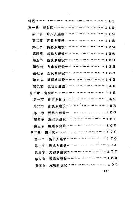 1996-永嘉县城乡建设志  下.pdf电子版_浙江省志预览图2