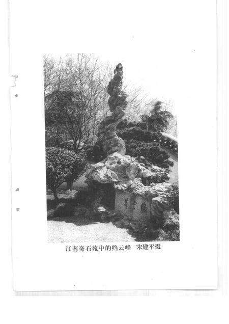 1996-海宁文史资料专辑  绉云石小志.pdf电子版_浙江省志预览图2