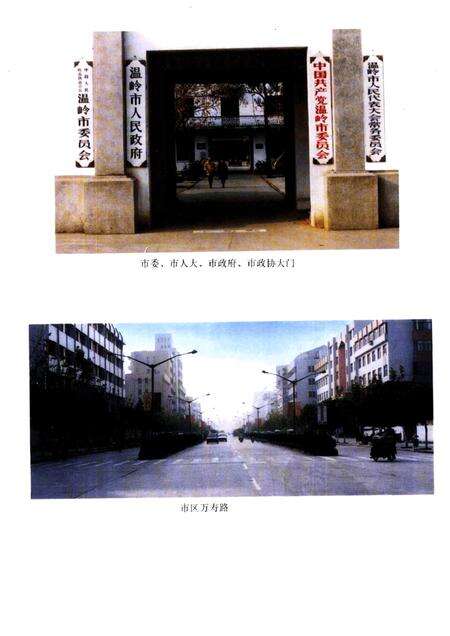 1996-温岭市政协志.pdf电子版_浙江省志预览图2