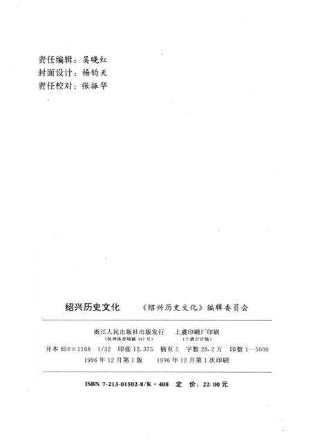1996-绍兴历史文化.pdf电子版_浙江省志预览图2