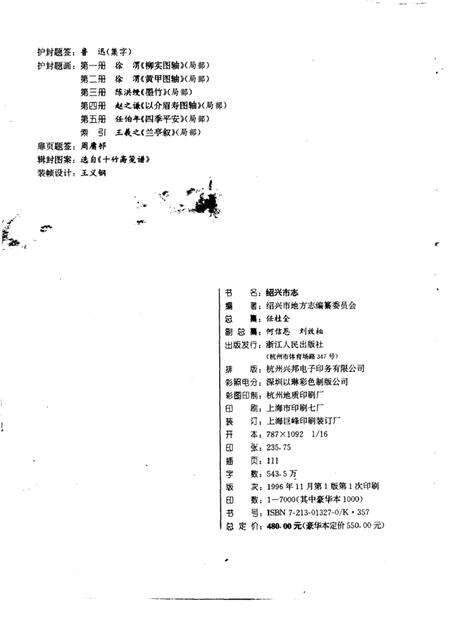 1996-绍兴市志.pdf电子版_浙江省志预览图2