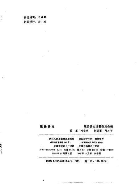 1996-遂昌县志.pdf电子版_浙江省志预览图2