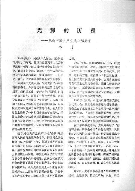 1996-鄞县新四军研究会会刊  第8期.pdf电子版_浙江省志预览图2