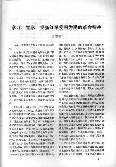 1996-鄞县新四军研究会会刊  第9期.pdf电子版_浙江省志预览图2