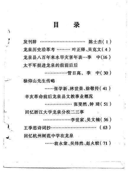 1996-龙泉文史资料  第1辑.pdf电子版_浙江省志预览图2