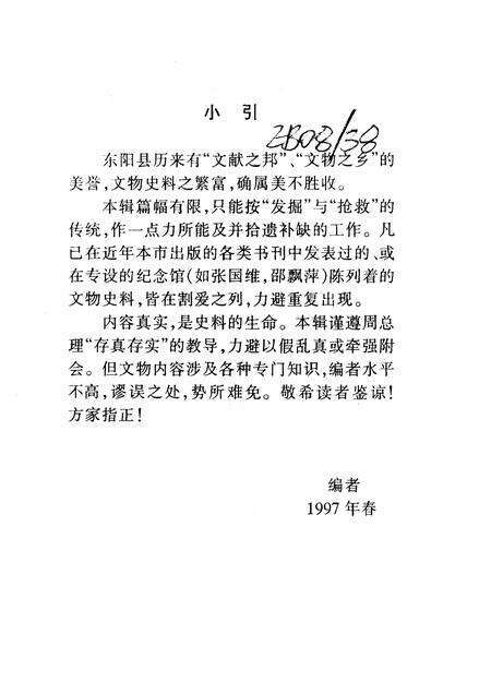 1997-东阳文史资料选辑  第13辑  文物专辑.pdf电子版_浙江省志预览图2