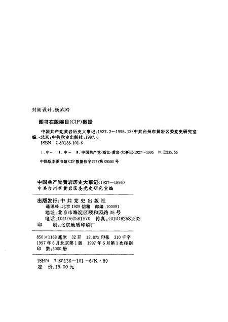 1997-中国共产党黄岩历史大事记  1927-1995.pdf电子版_浙江省志预览图2