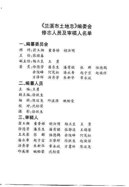 1997-兰溪市土地志.pdf电子版_浙江省志预览图2