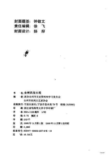 1997-台州民俗大观.pdf电子版_浙江省志预览图2