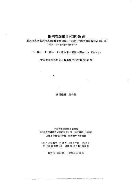 1997-嘉兴市志  中.pdf电子版_浙江省志预览图2