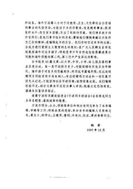 1997-宁波文史资料  第19辑  情满桑梓.pdf电子版_浙江省志预览图2