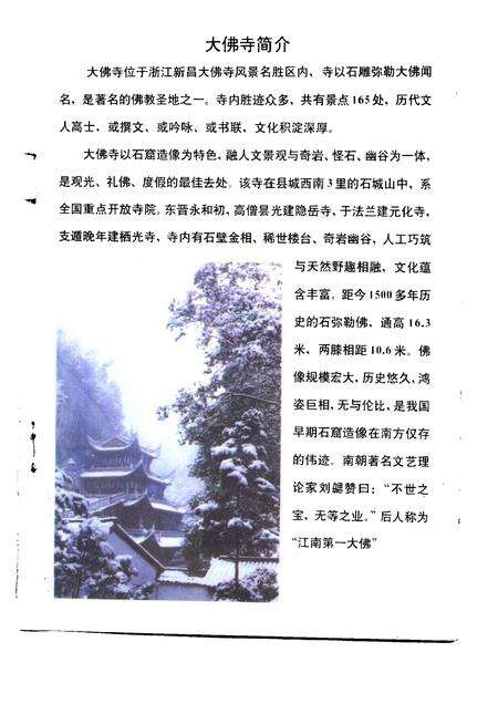 1997-新昌文史  第7辑  新昌大佛寺.pdf电子版_浙江省志预览图2