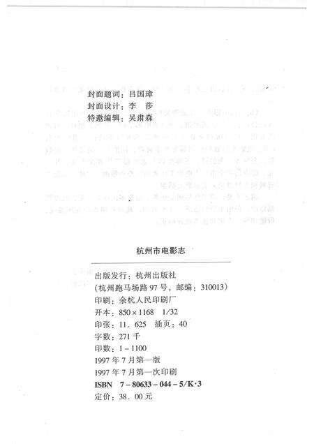 1997-杭州市电影志.pdf电子版_浙江省志预览图2
