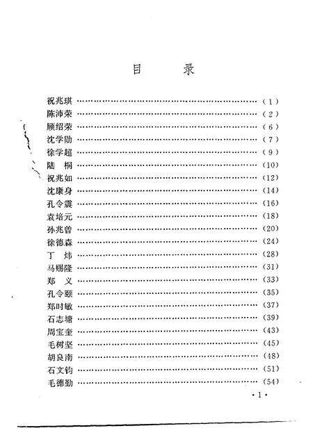 1997-桐乡文史资料  第16辑  桐乡当代人物资料  3.pdf电子版_浙江省志预览图2