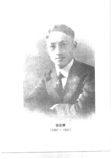 1997-海宁文史资料  第64辑  纪念诗人徐志摩诞辰一百周年专辑.pdf电子版_浙江省志预览图2