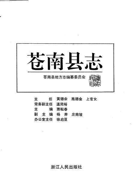 1997-苍南县志.pdf电子版_浙江省志预览图2