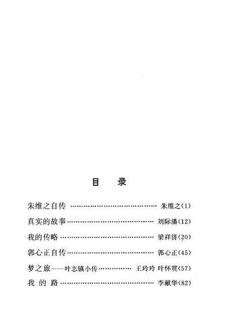 1997-苍南文史资料  苍南知名人士传略之三.pdf电子版_浙江省志预览图2