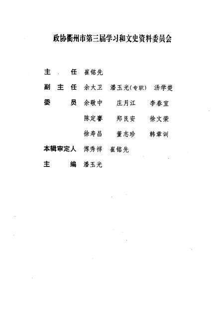 1997-衢州文史资料  第15辑  故园情.pdf电子版_浙江省志预览图2