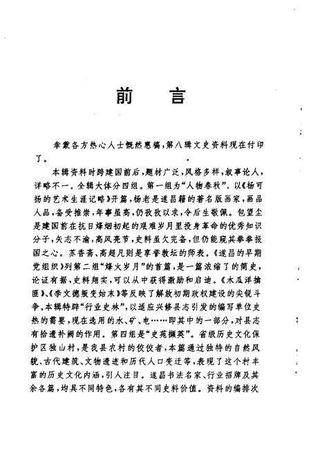 1997-遂昌文史资料  第8辑.pdf电子版_浙江省志预览图2