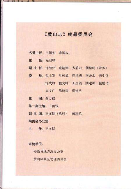 黄山志 -2008.pdf电子版_安徽省志预览图2