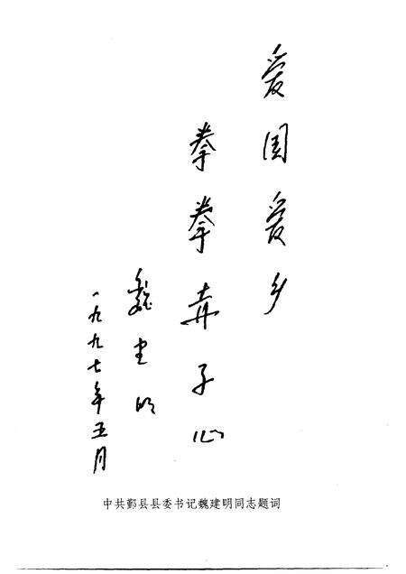 1997-鄞县文史资料  第8辑  造福桑梓.pdf电子版_浙江省志预览图2