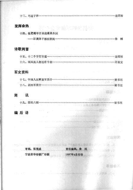 1997-鄞县新四军研究会会刊  第10期.pdf电子版_浙江省志预览图2