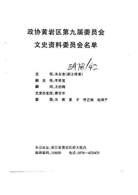 1997-黄岩文史资料  第17辑  旅游专辑.pdf电子版_浙江省志预览图2