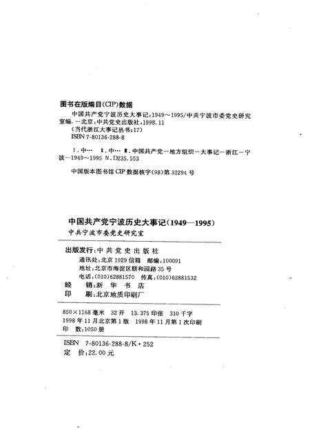 1998-中国共产党宁波历史大事件：1949-1995.pdf电子版_浙江省志预览图2