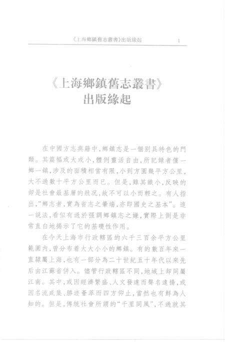 黄渡镇志  黄渡续志  南翔镇志  厂头镇志.pdf电子版_上海市志预览图2