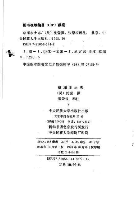 1998-临海水土志.pdf电子版_浙江省志预览图2