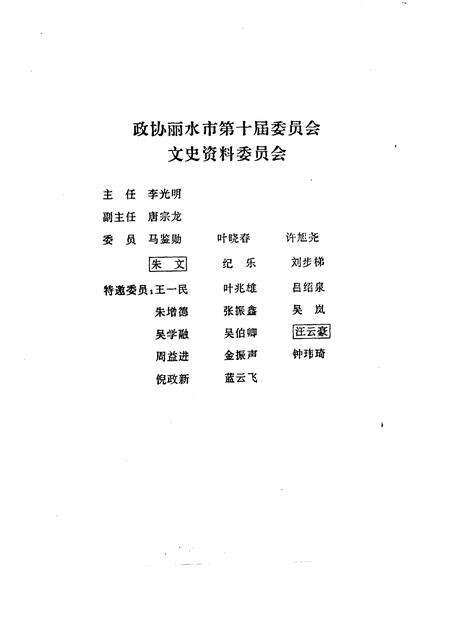 1998-丽水文史资料  第15辑.pdf电子版_浙江省志预览图2