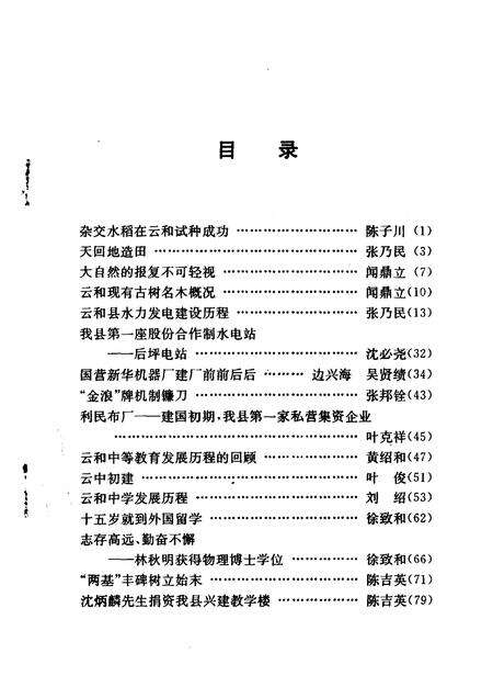 1998-云和文史资料  第1辑  建国后文史资料.pdf电子版_浙江省志预览图2
