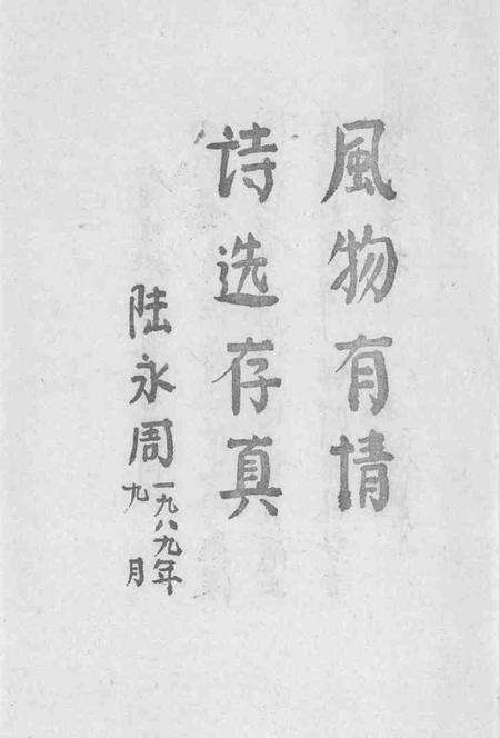 1998-余姚历代风物诗选.pdf电子版_浙江省志预览图2