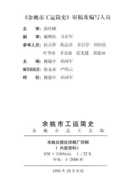 1998-余姚市工运简史.pdf电子版_浙江省志预览图2