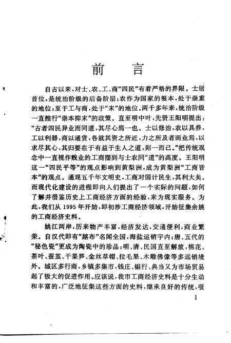 1998-余姚文史资料  第15辑  工商经济史料选辑.pdf电子版_浙江省志预览图2